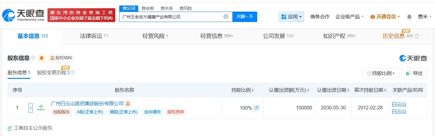 王老吉关联公司增资至10亿增幅约11%