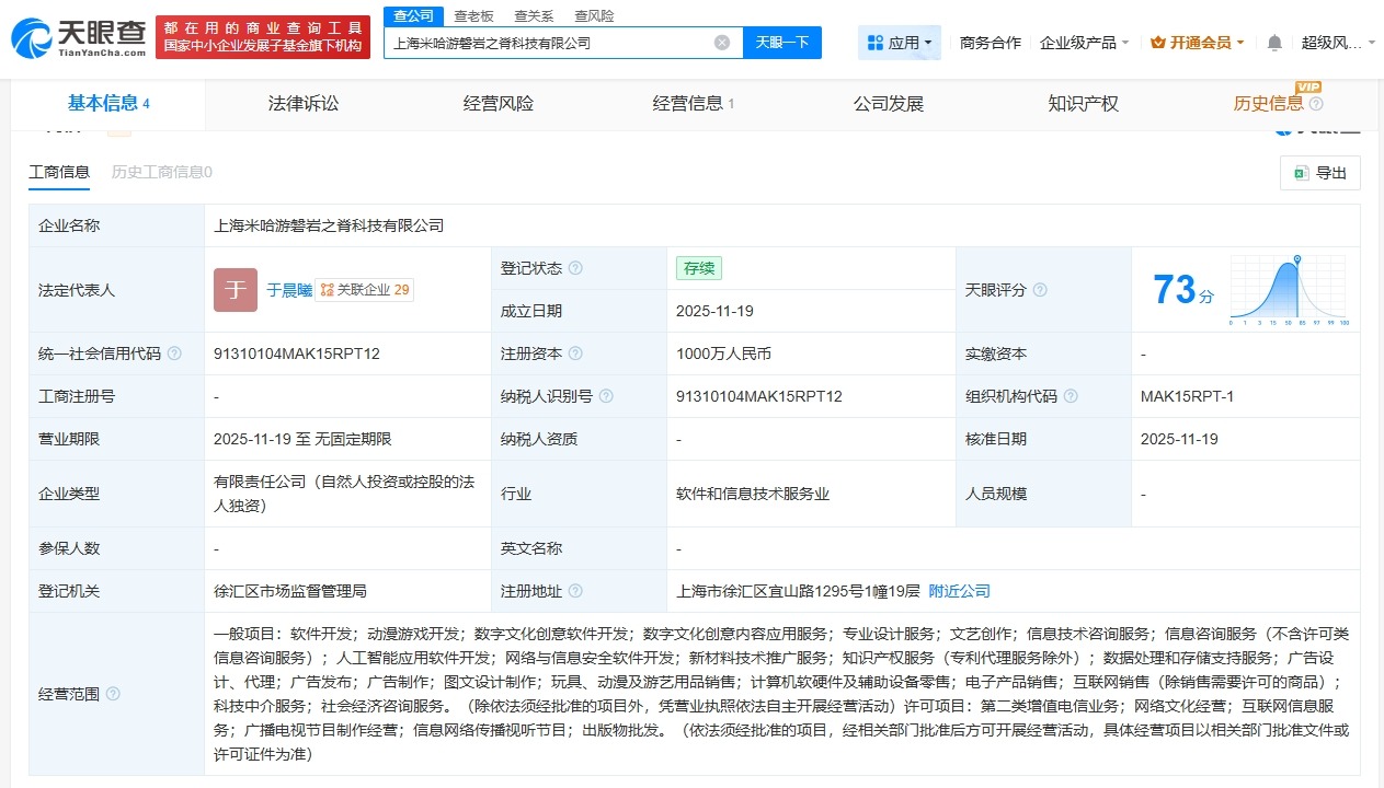 米哈游在上海成立两家科技公司