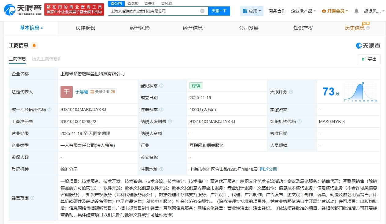 米哈游在上海成立两家科技公司