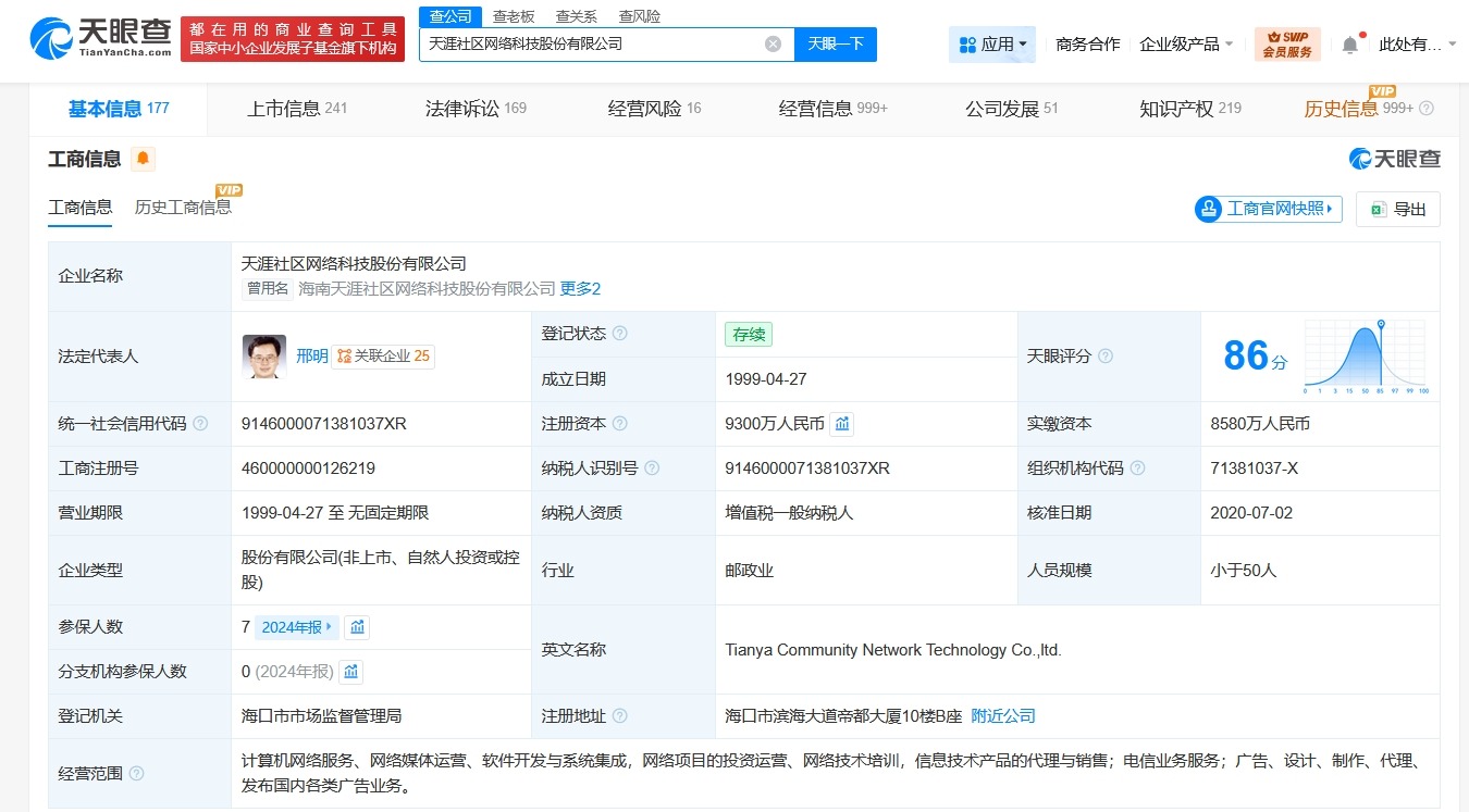 天涯社区及创始人邢明等被恢复执行344万