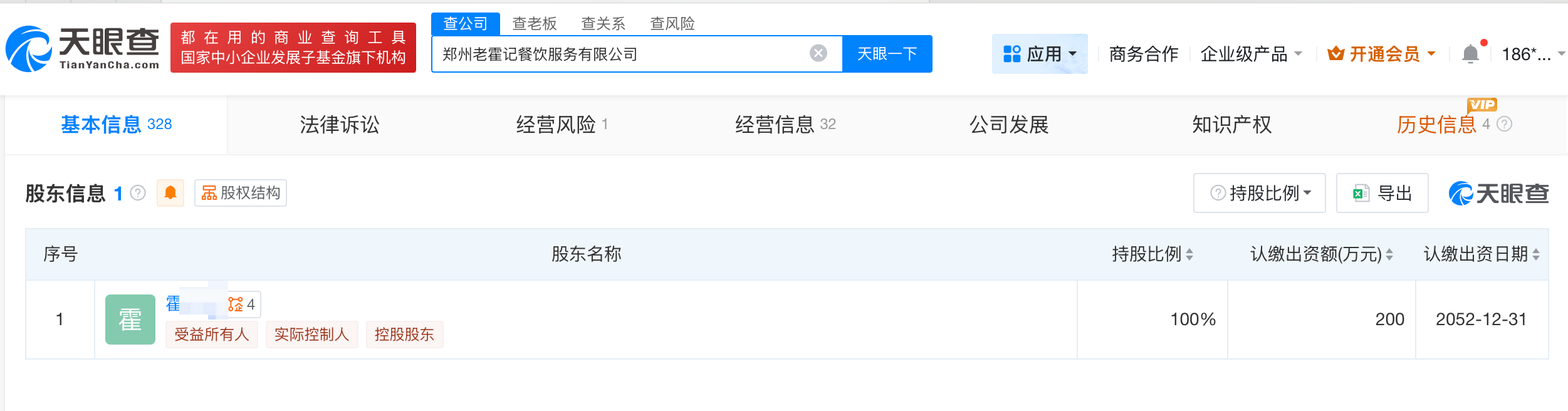 续面事件老板近期注销名下公司