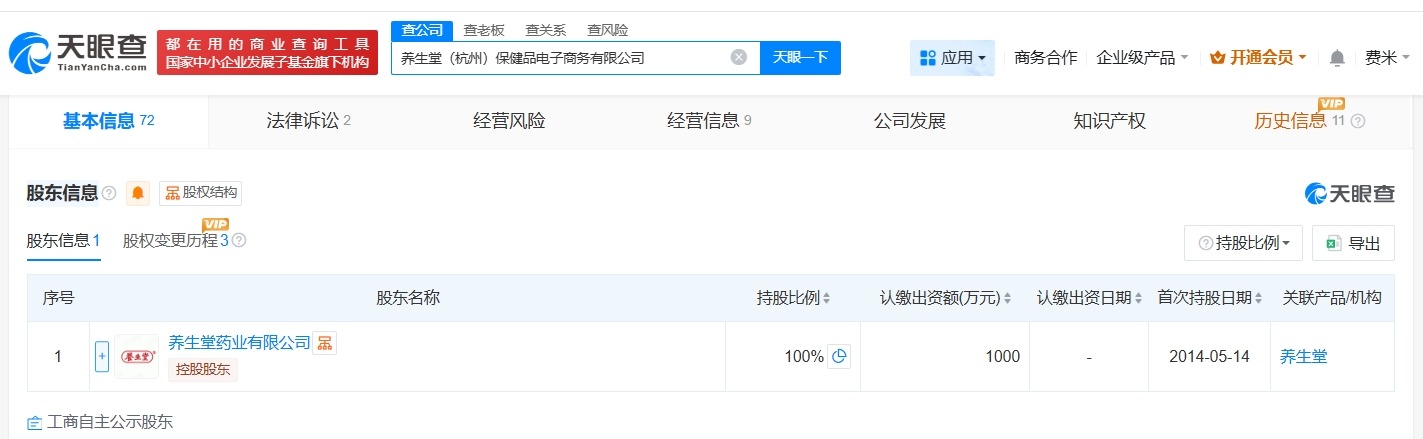 钟睒睒卸任养生堂保健品电商公司法定代表人
