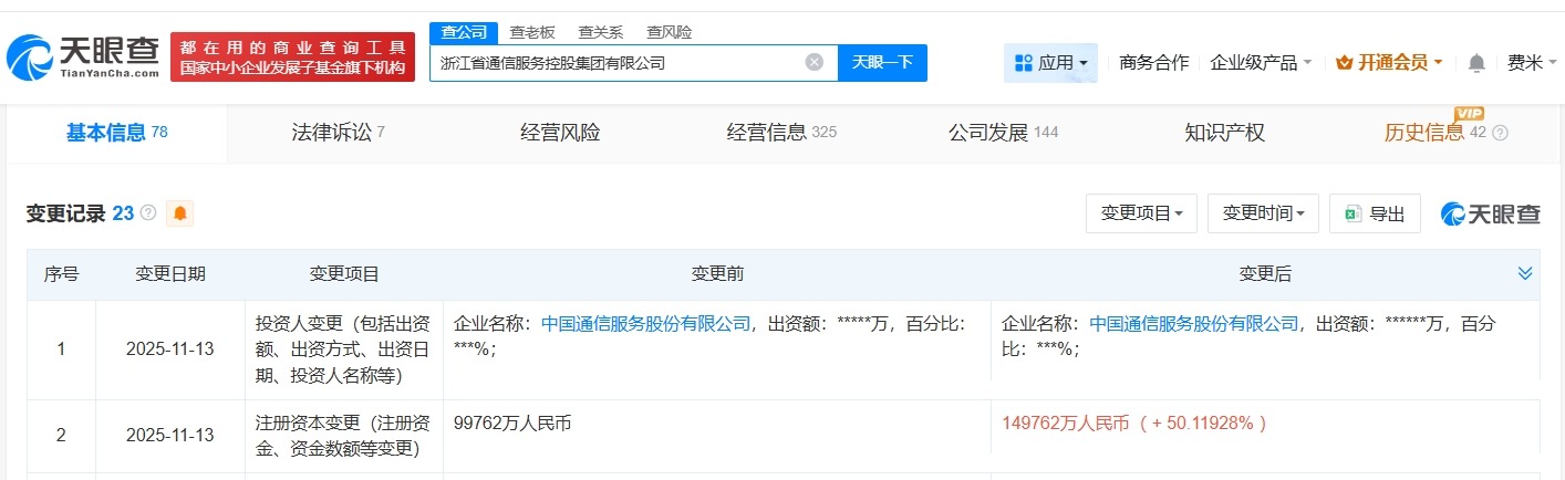 中国通信服务旗下浙江公司增资至约15亿增幅约50%