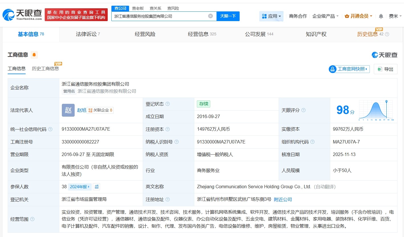 中国通信服务旗下浙江公司增资至约15亿增幅约50%