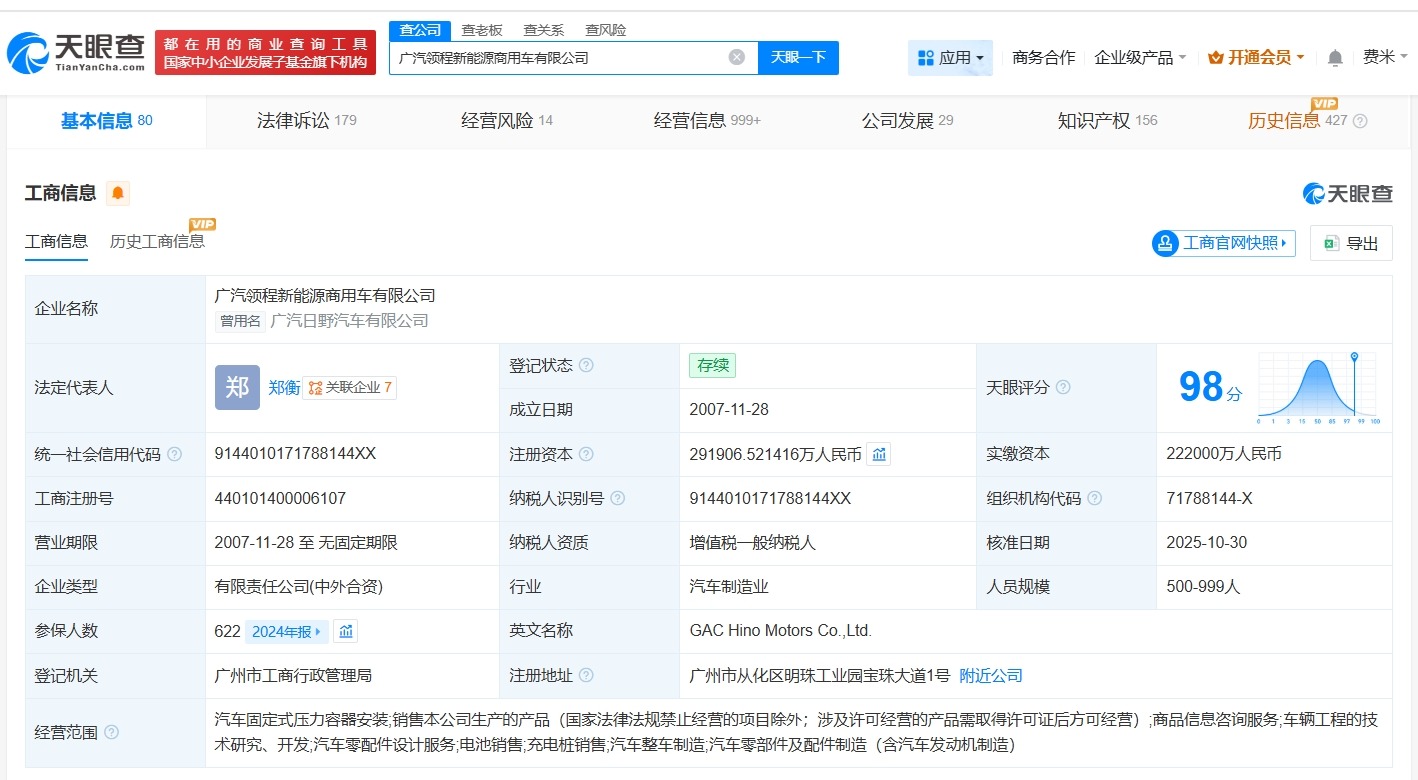 广汽领程发生法定代表人变更