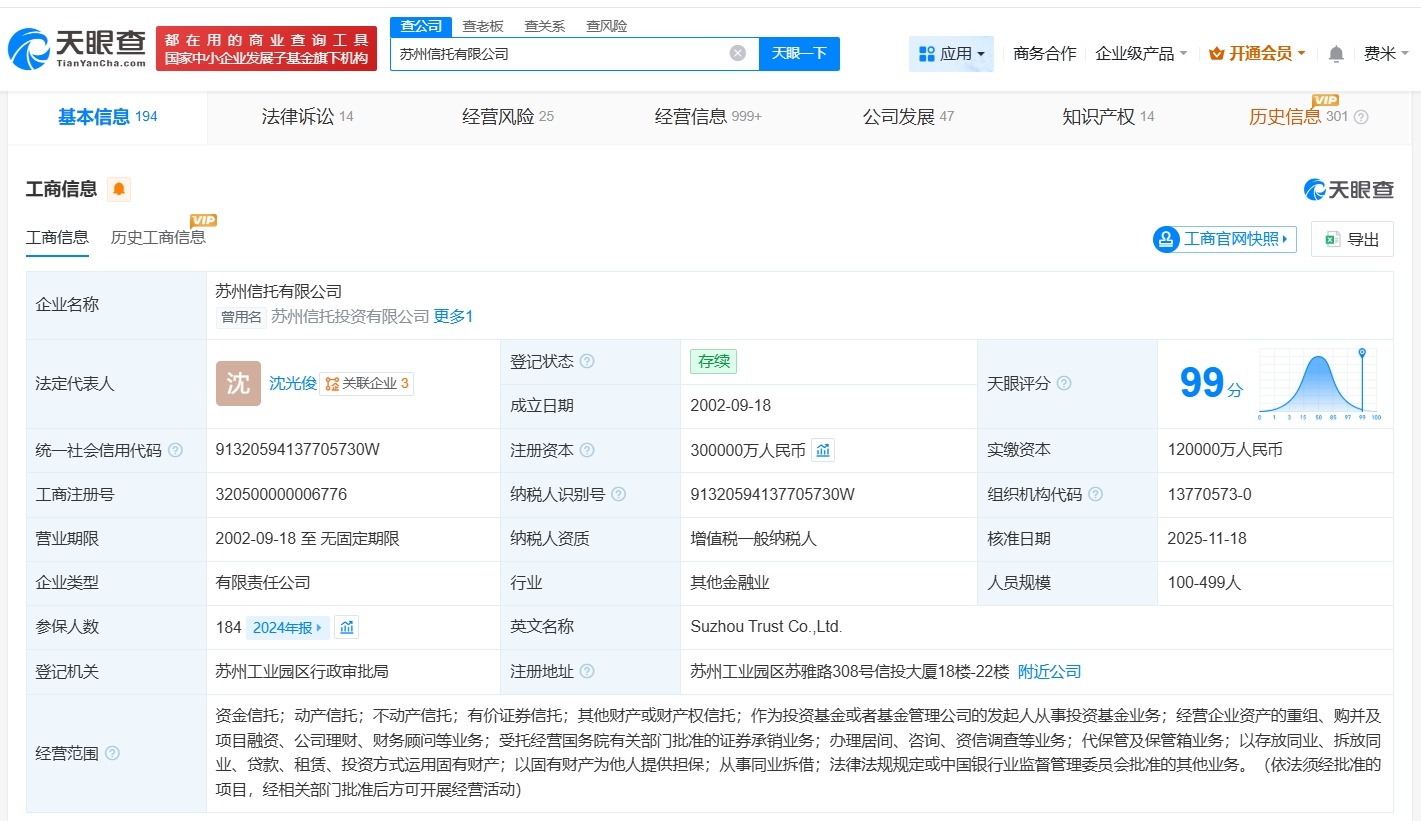 苏州信托公司增资至30亿增幅150%