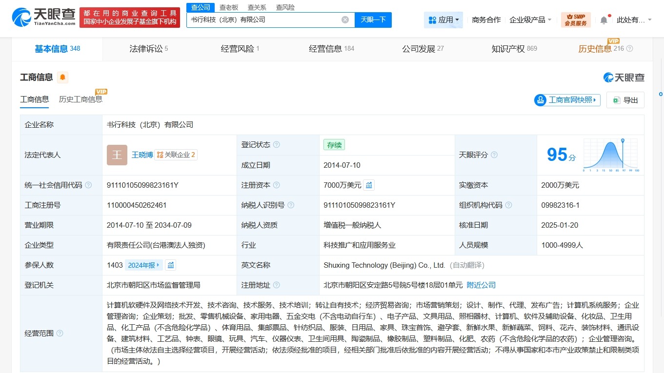 小红书旗下一科技公司成被执行人