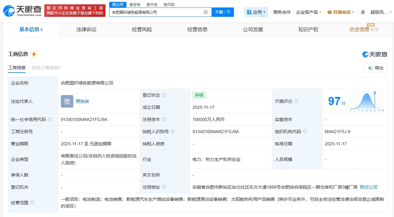 国轩高科10亿成立绿色能源公司