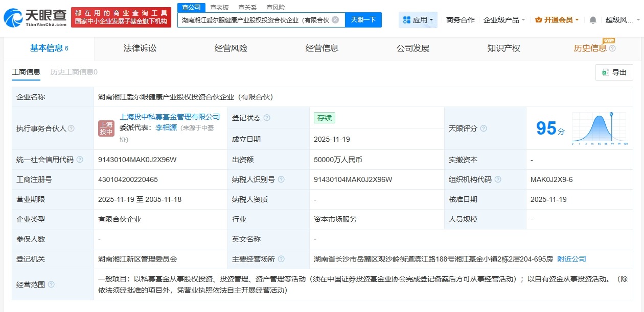 爱尔集团等在湖南成立投资合伙企业出资额5亿