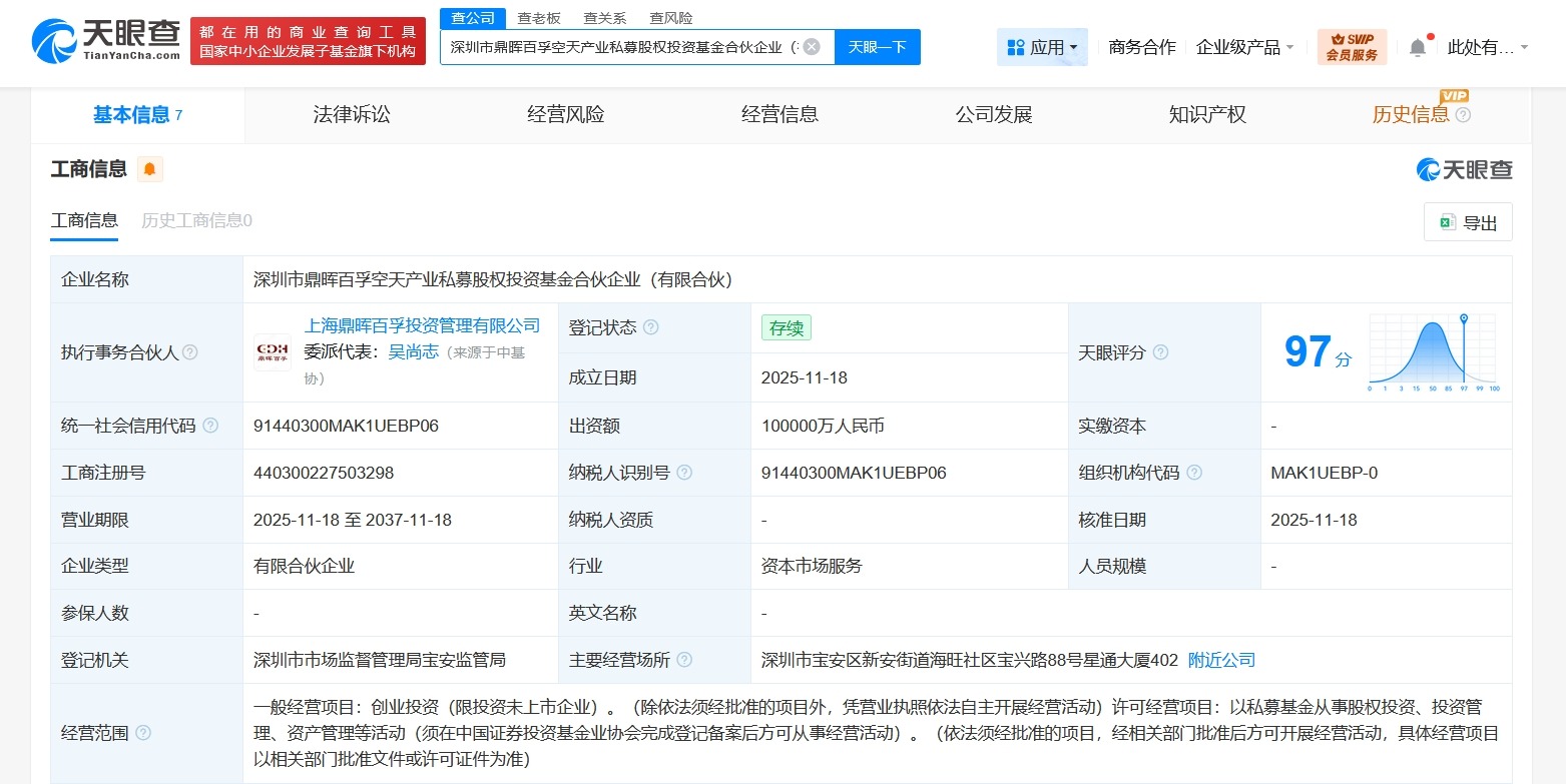 深圳市引导基金等成立空天产业私募基金出资额10亿