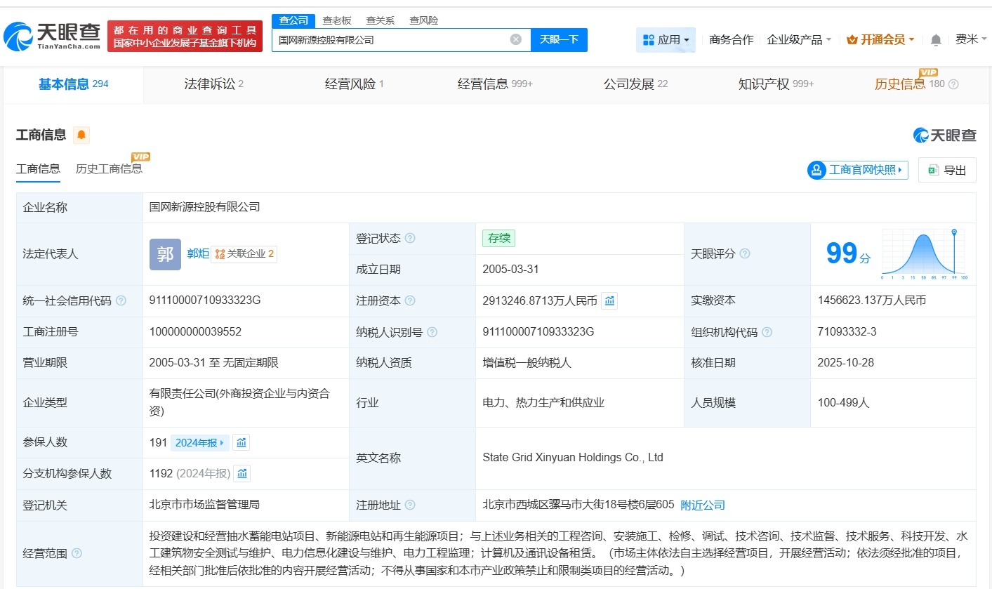 中石油等入股国网新源控股公司
