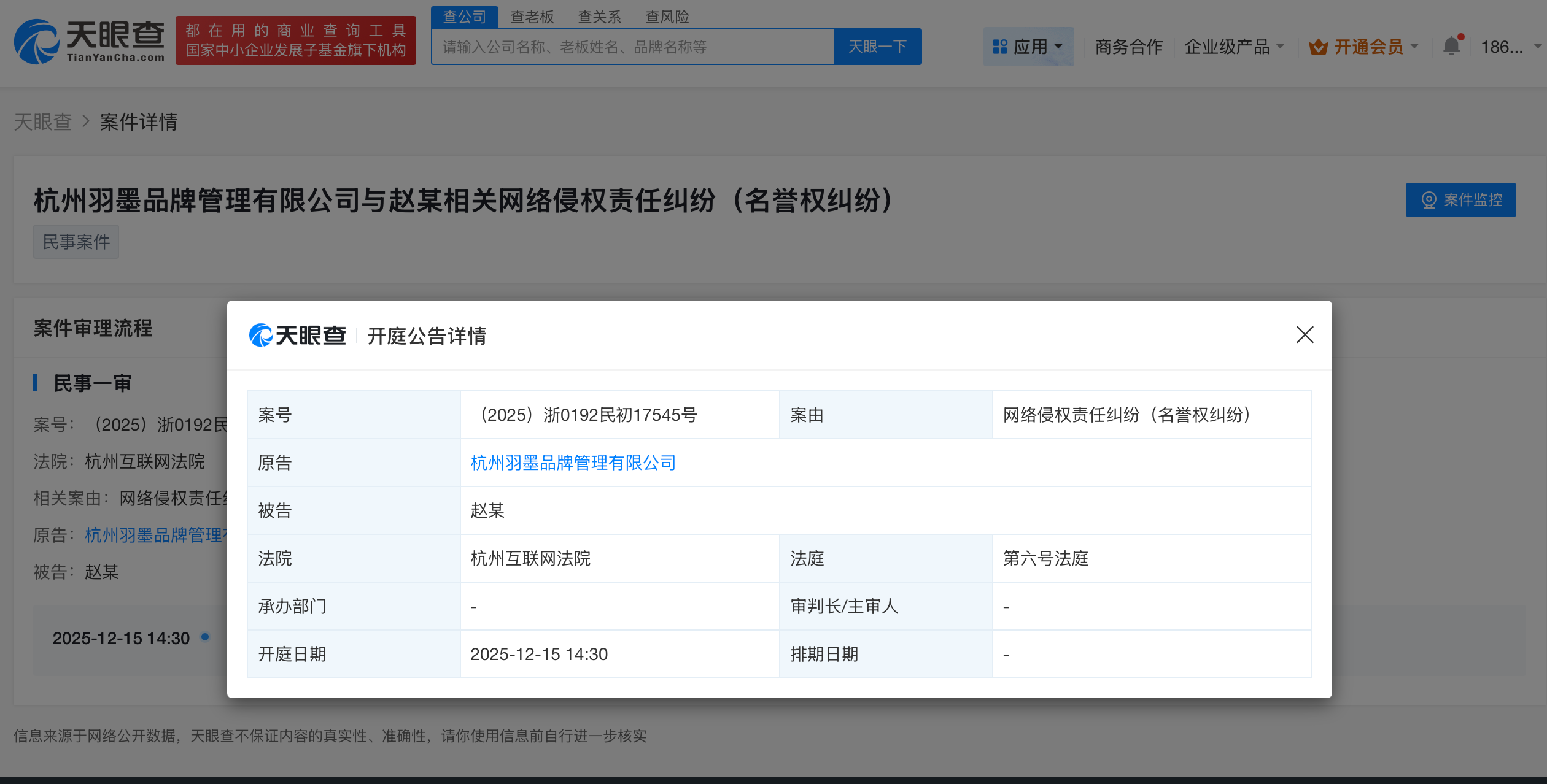 羽墨美甲诉赵文琪侵权