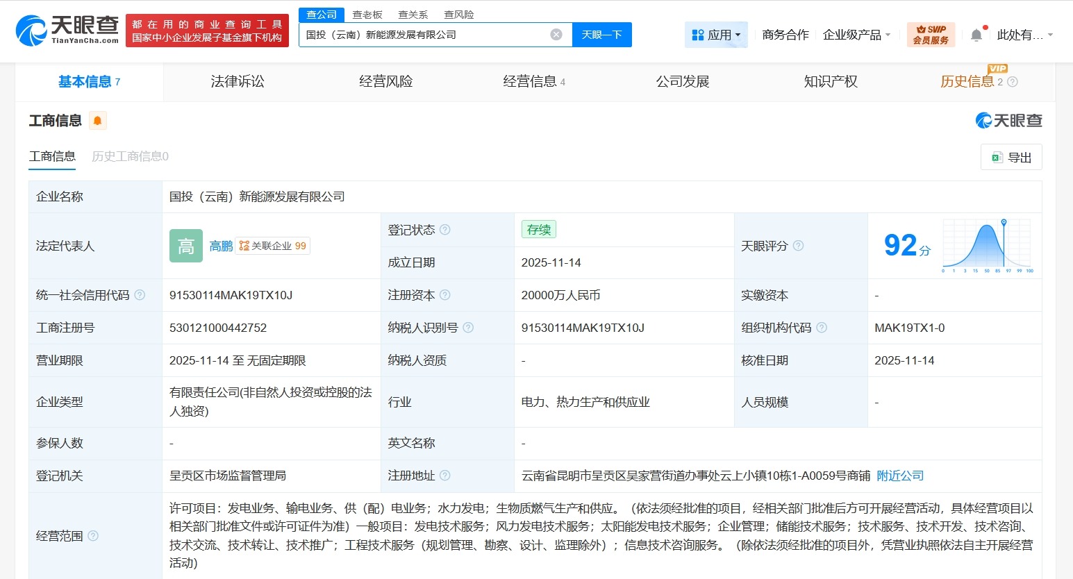 国投电力在云南成立新能源发展公司注册资本2亿