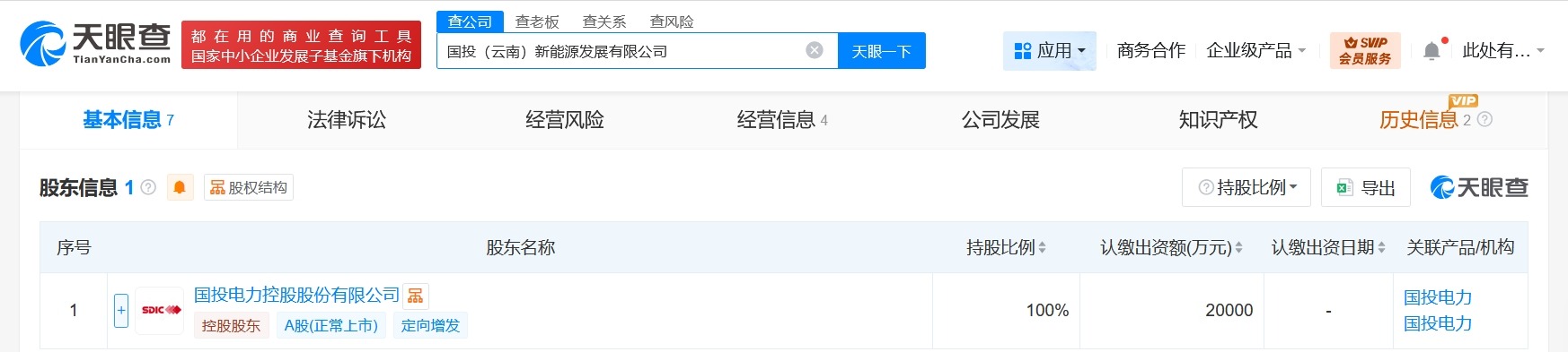 国投电力在云南成立新能源发展公司注册资本2亿