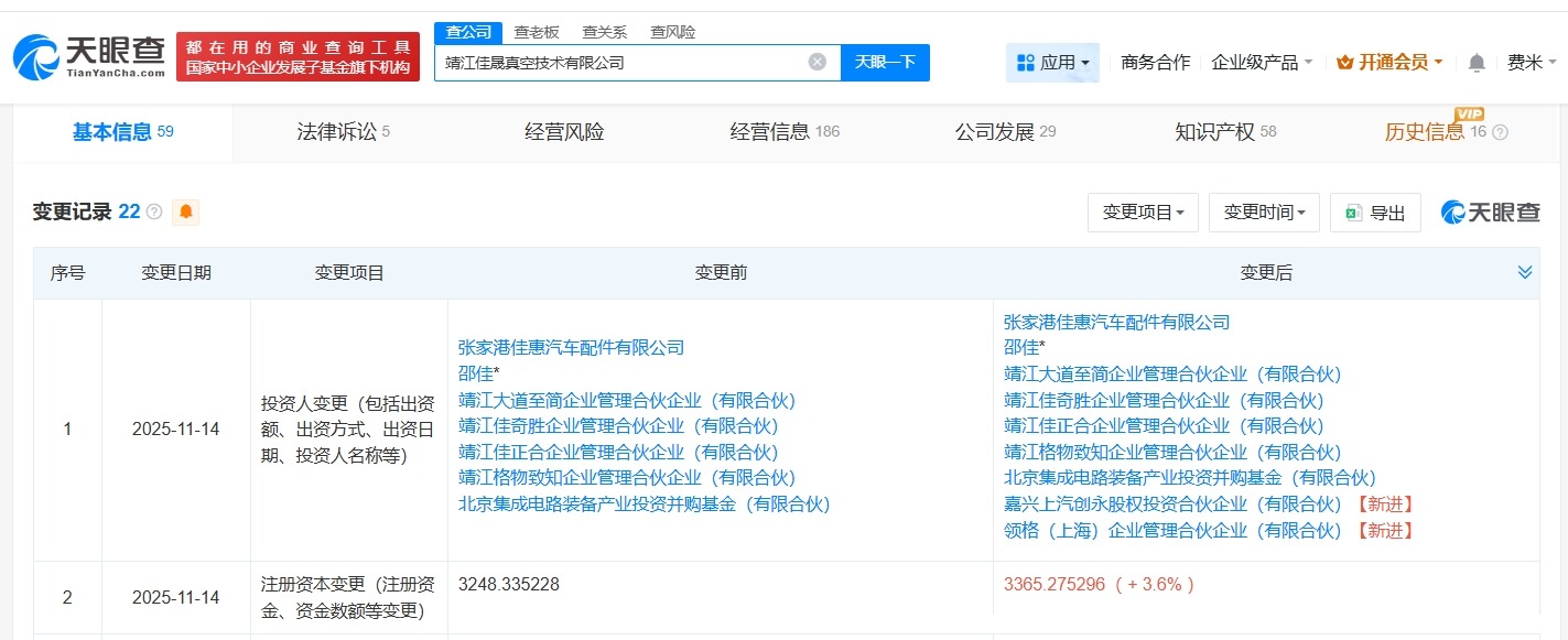 上汽旗下合伙企业等入股佳晟真空技术公司后者为半导体阀门研发商
