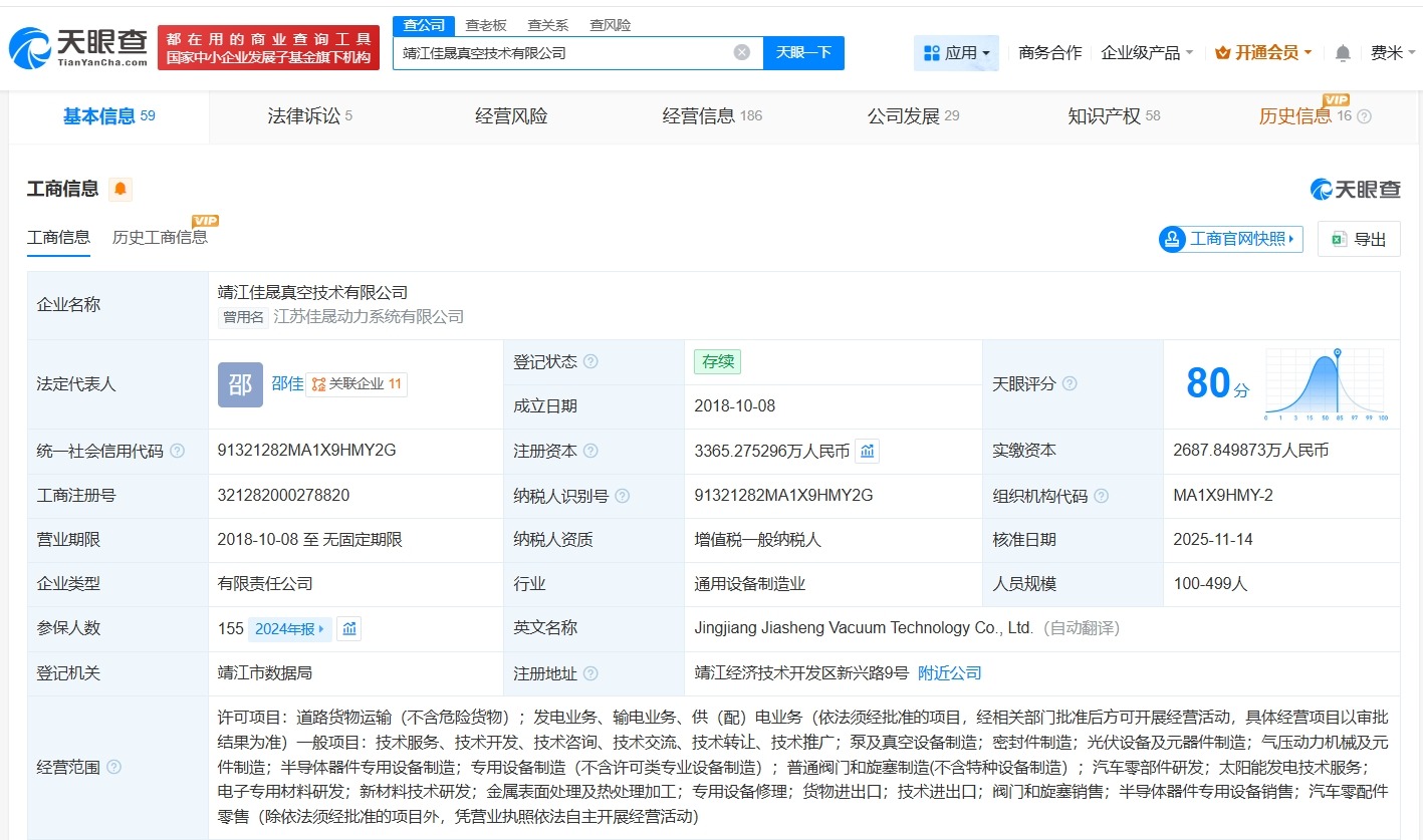 上汽旗下合伙企业等入股佳晟真空技术公司后者为半导体阀门研发商