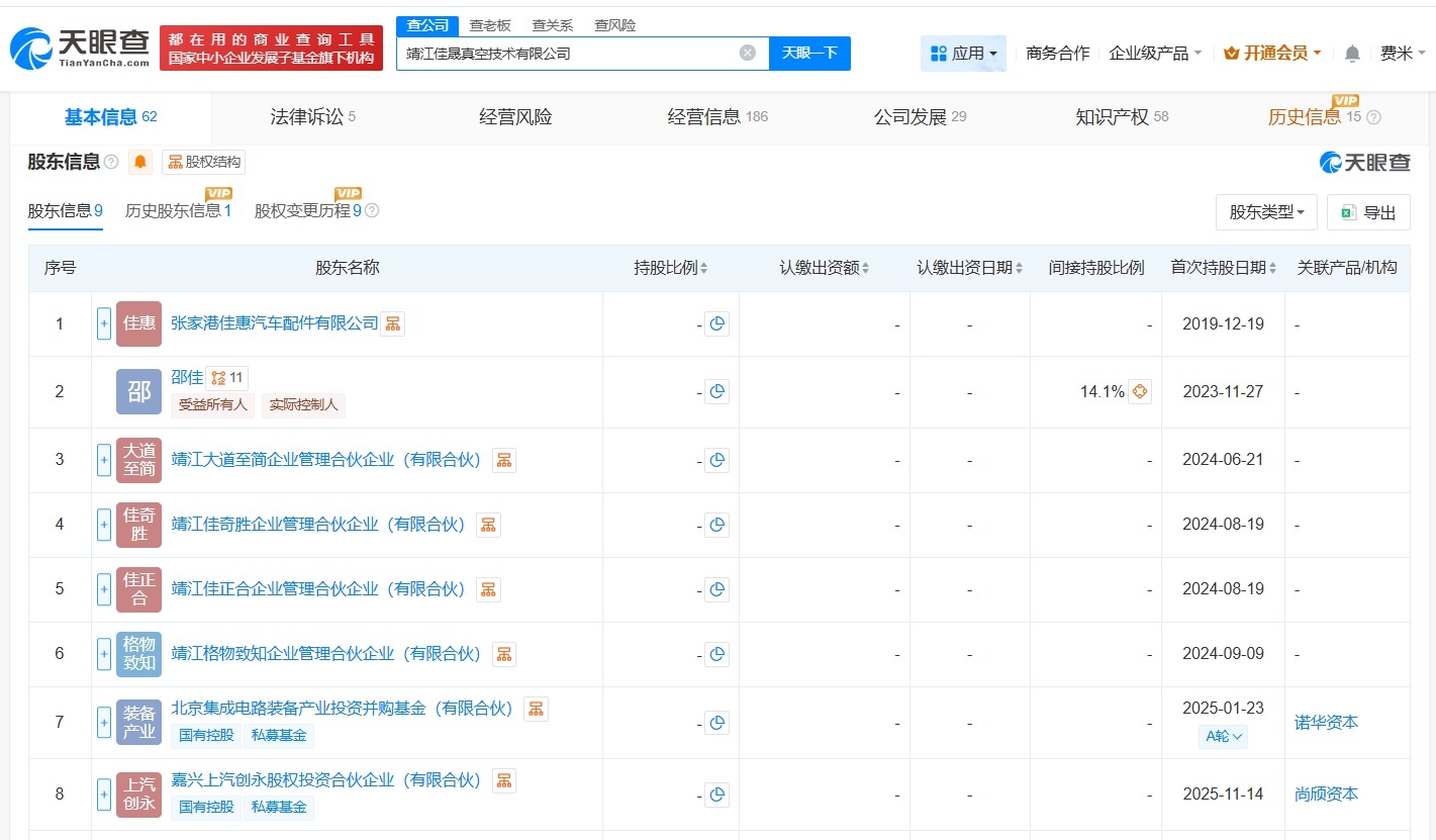 上汽旗下合伙企业等入股佳晟真空技术公司后者为半导体阀门研发商