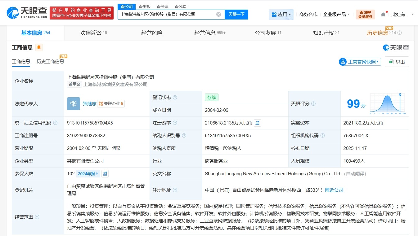 上海临港新片区投资控股集团增资至约210.7亿