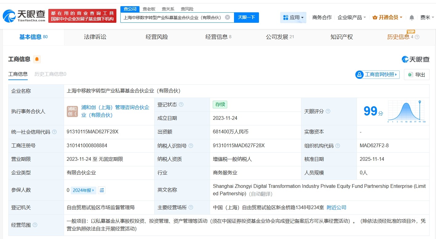 五粮液等投资中国移动旗下私募基金