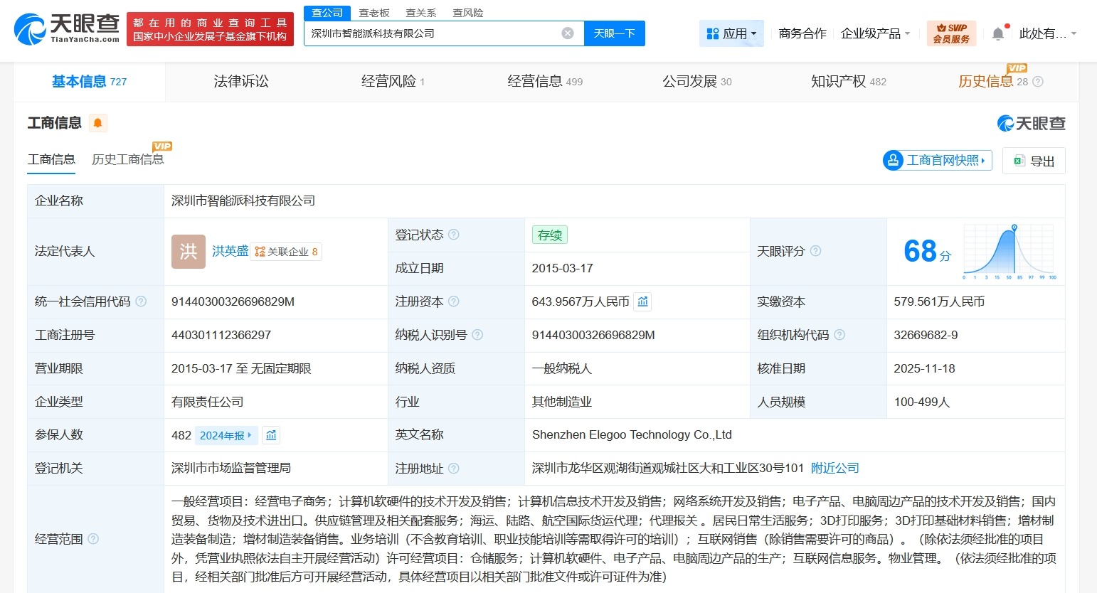 大疆等入股智能派科技后者为消费级3D打印机研发商