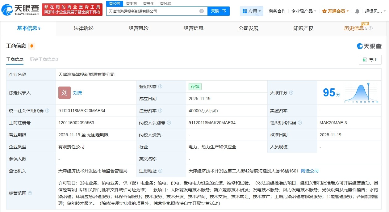 滨海建投、北方信托在天津成立新能源公司注册资本4亿