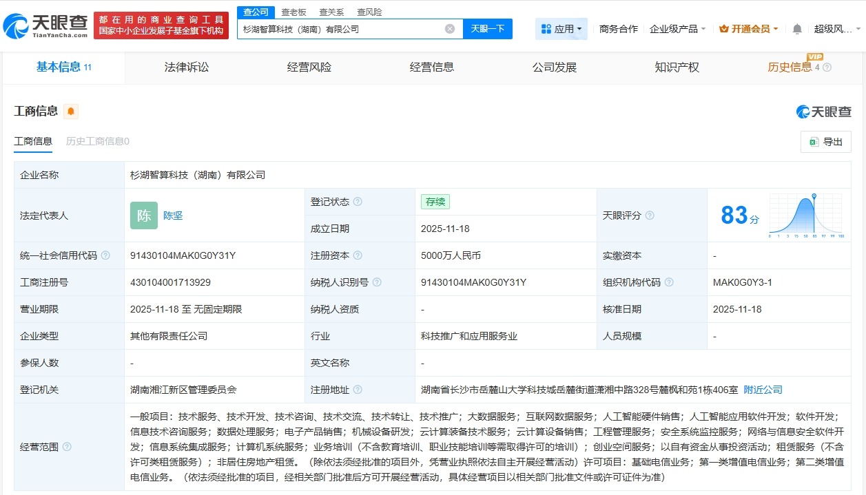 杉岩数据、湖南大学等成立智算科技公司注册资本5000万