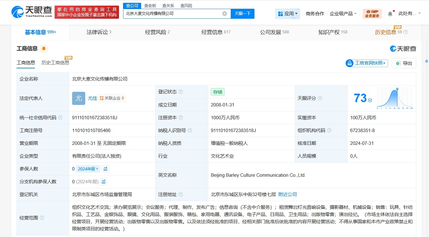 大麦文化传播公司被冻结100万股权