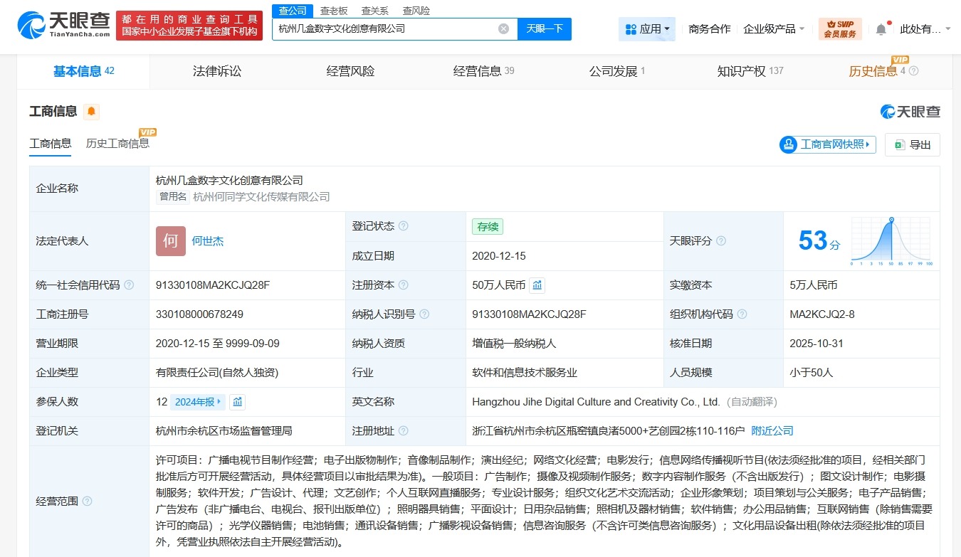 揭秘何同学名下公司