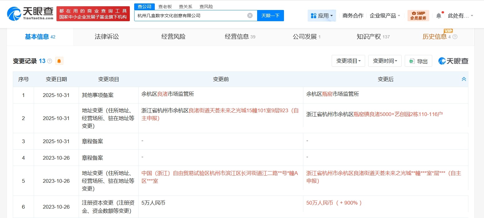 揭秘何同学名下公司