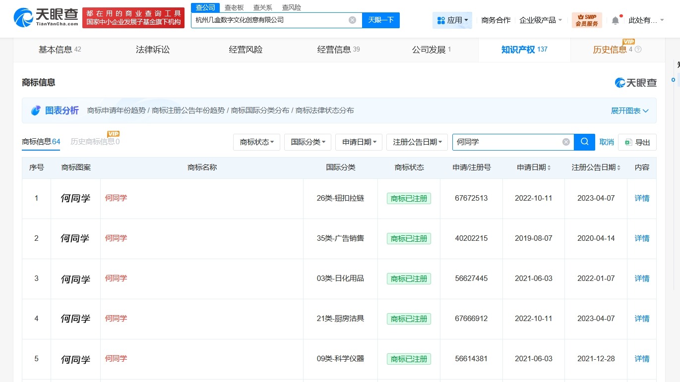 揭秘何同学名下公司
