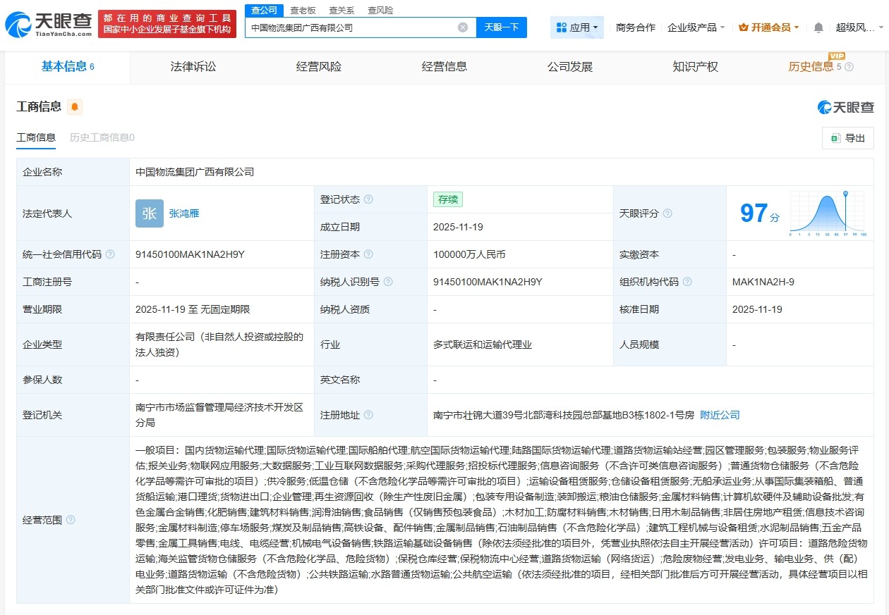 中国物流集团在广西成立新公司注册资本10亿