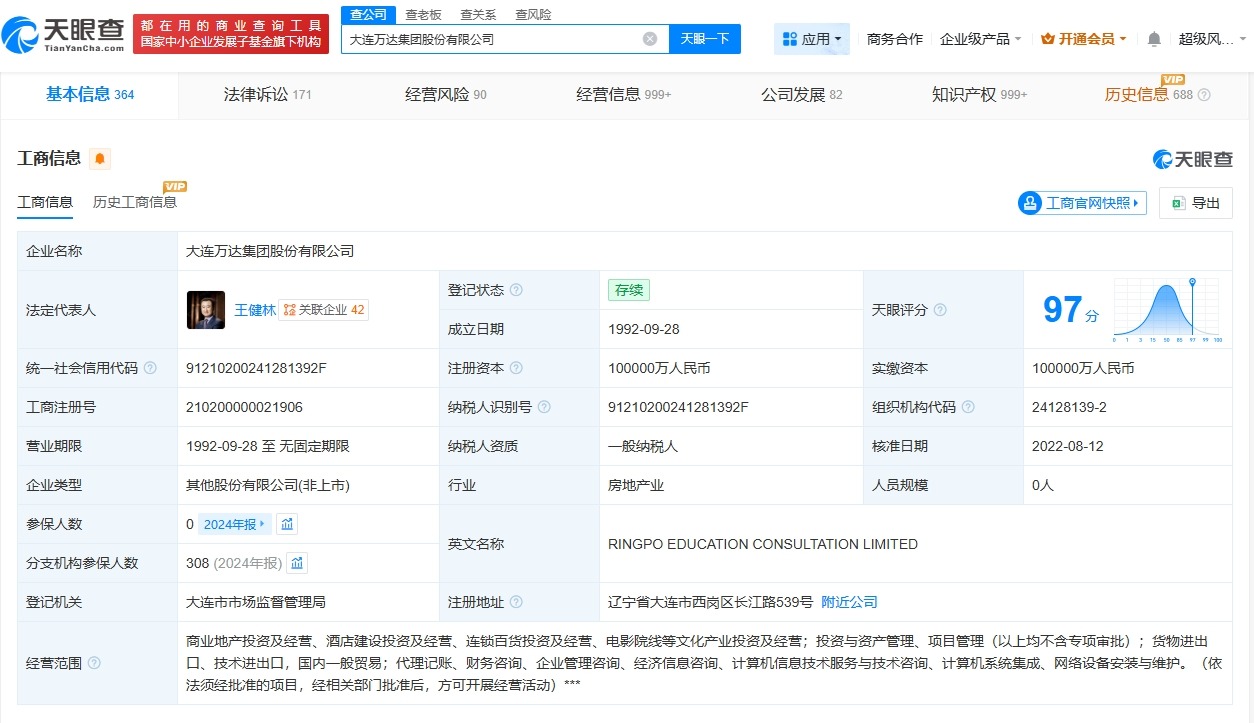 万达集团等被恢复执行1.34亿