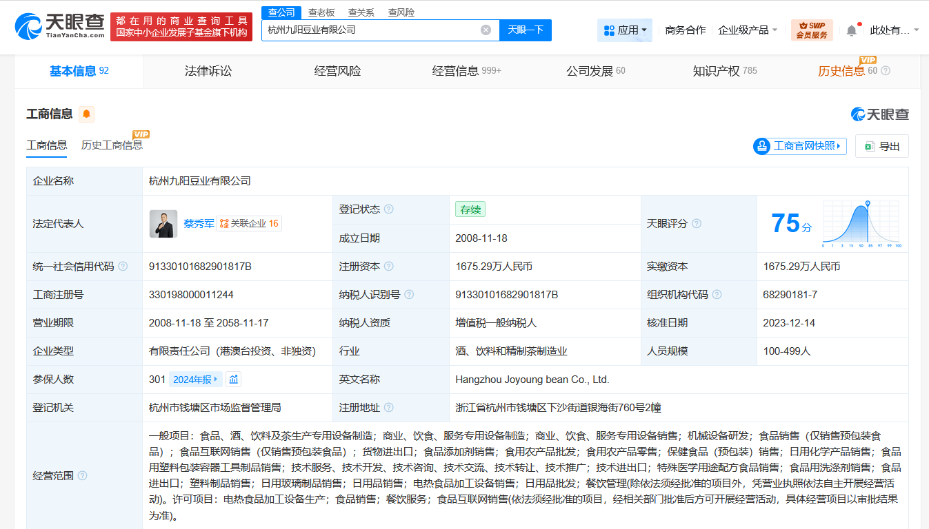 揭秘九阳股份与九阳豆业商业关联