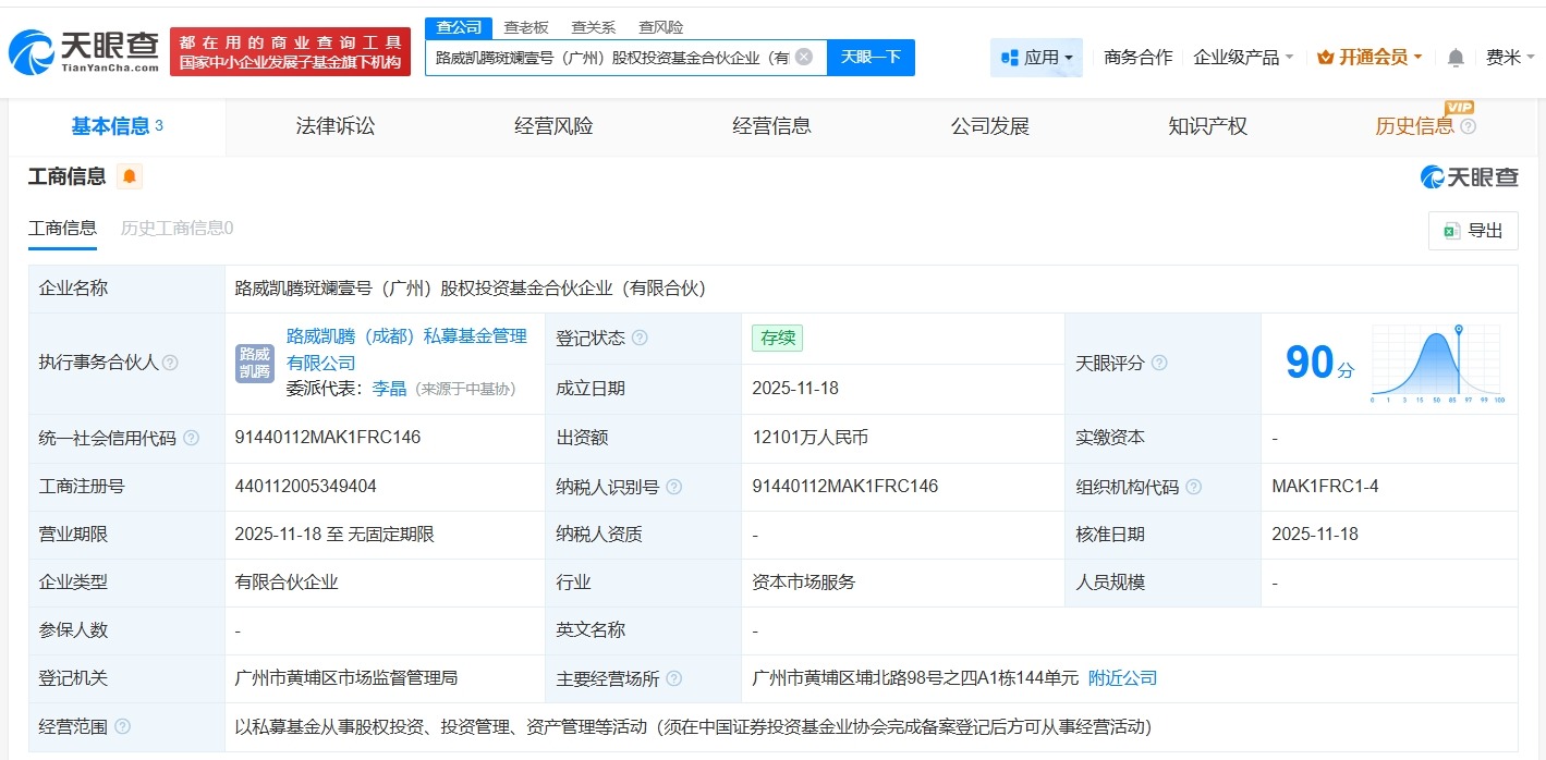 LVMH集团旗下路威凯腾等在广州成立两只股权投资基金出资额合计约1.4亿