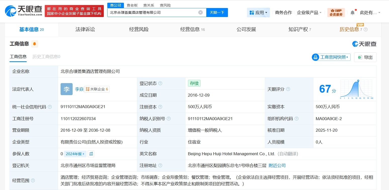 姚明退股合璞荟集酒店管理公司