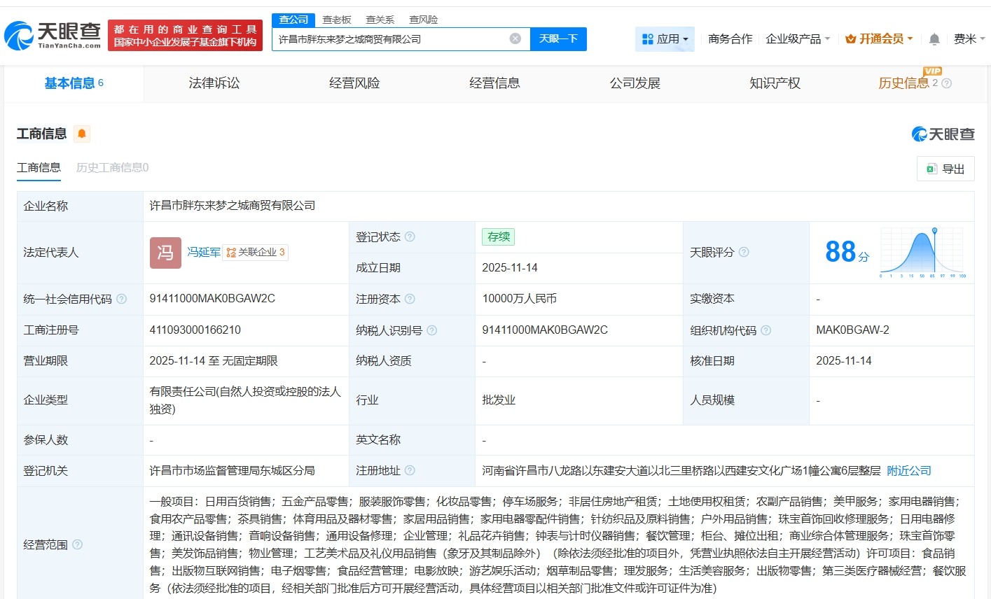 胖东来投资1亿成立新公司