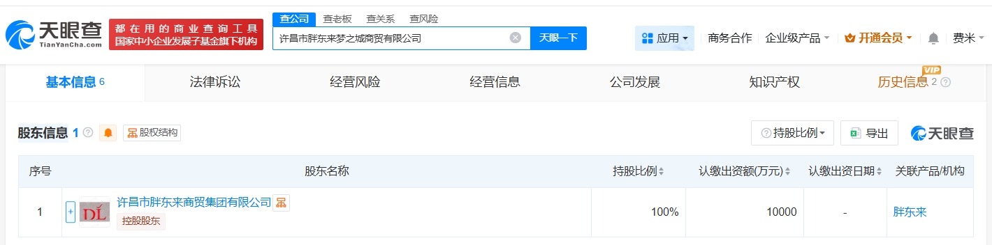 胖东来投资1亿成立新公司