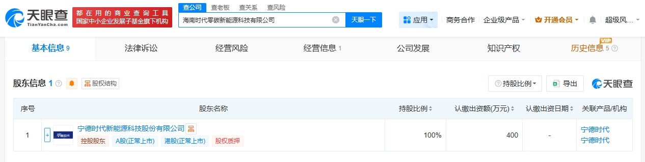 宁德时代在海南成立零碳新能源公司注册资本400万