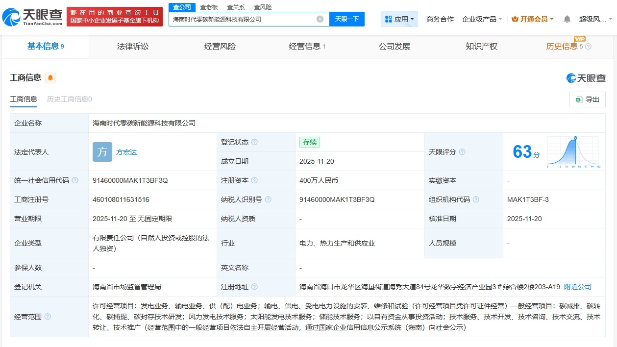 宁德时代在海南成立零碳新能源公司注册资本400万