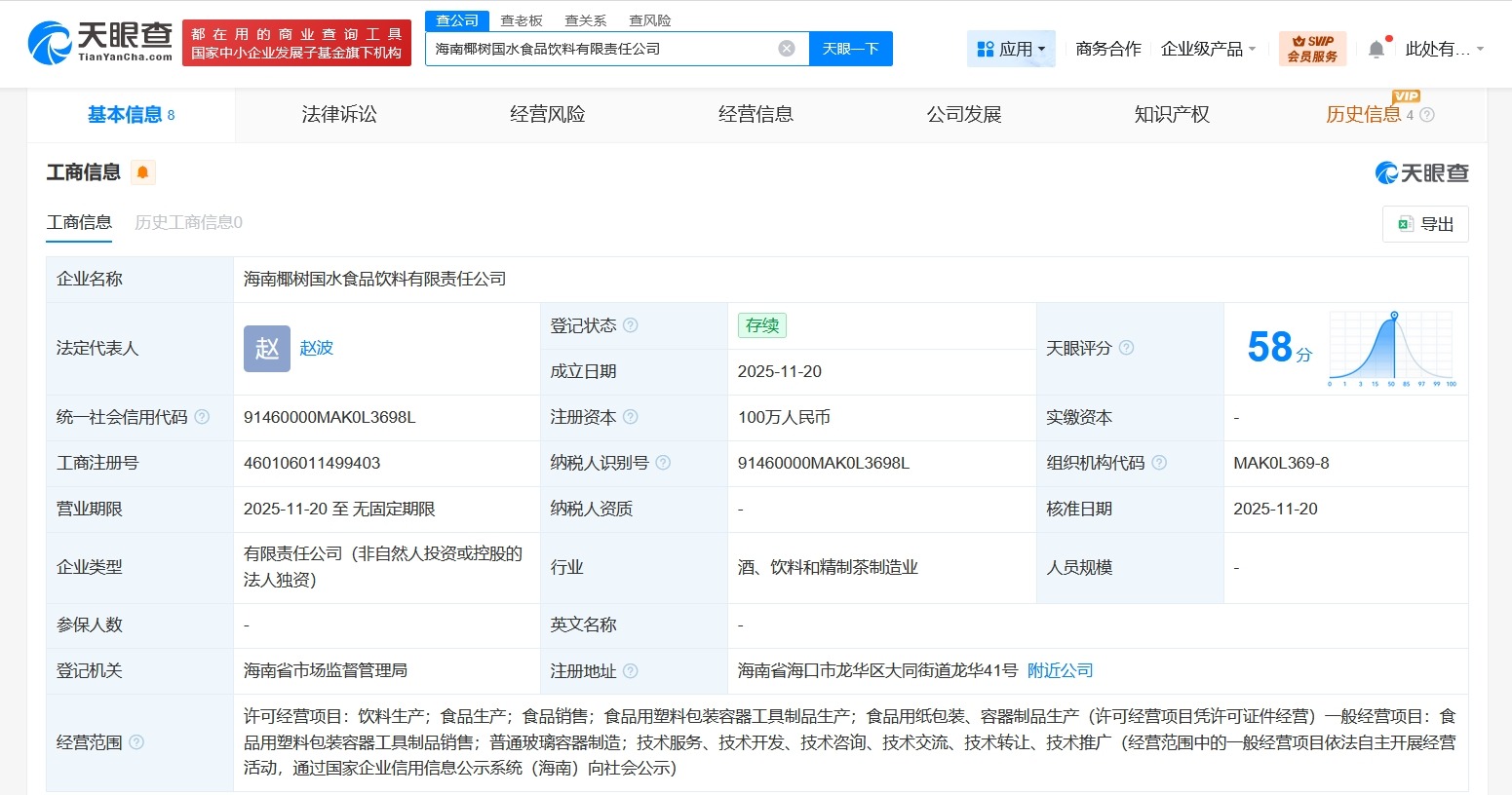 椰树集团成立食品饮料新公司