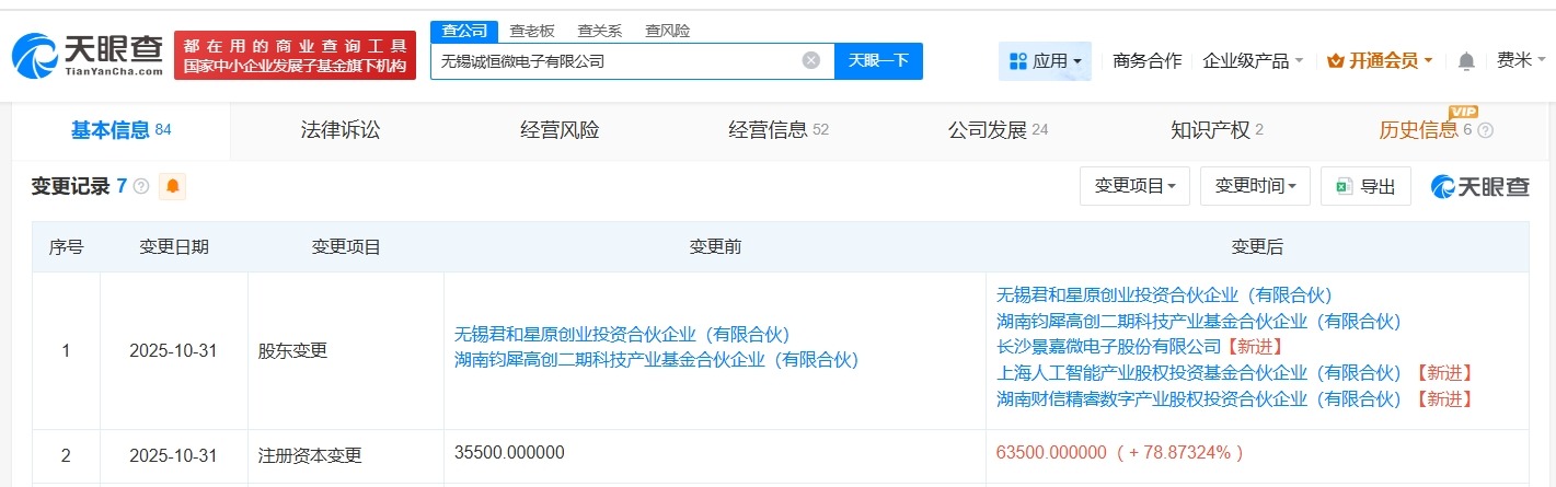 景嘉微等入股诚恒微电子公司完成工商变更