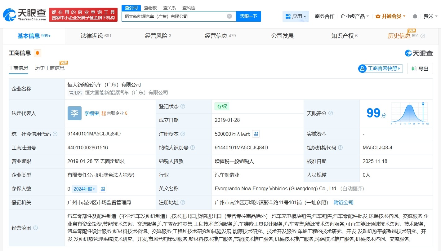 广州国资接手恒大新能源汽车旗下两公司