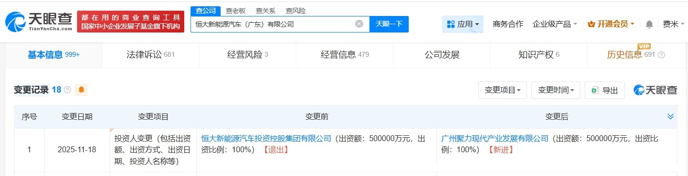 广州国资接手恒大新能源汽车旗下两公司