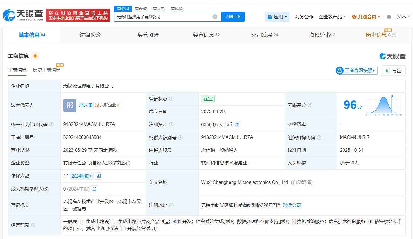 景嘉微等入股诚恒微电子公司完成工商变更