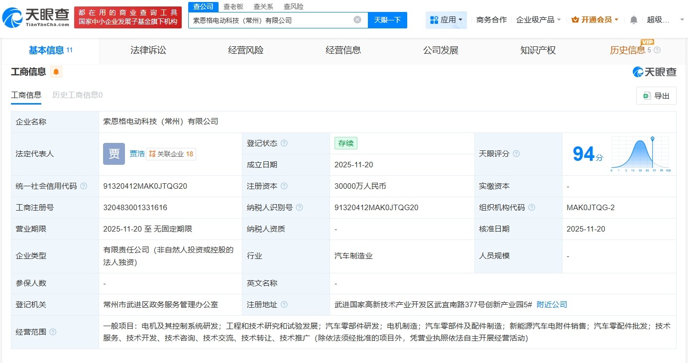索恩格电动科技常州公司成立注册资本3亿