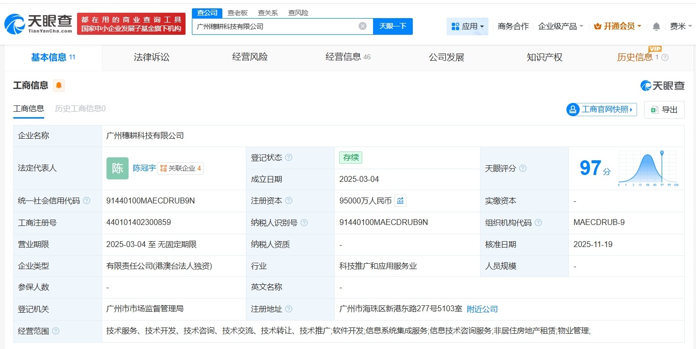 抖音集团旗下广州穗耕科技公司增资至9.5亿
