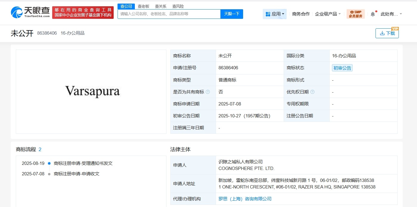 米哈游新作Varsapura已被申请为商标
