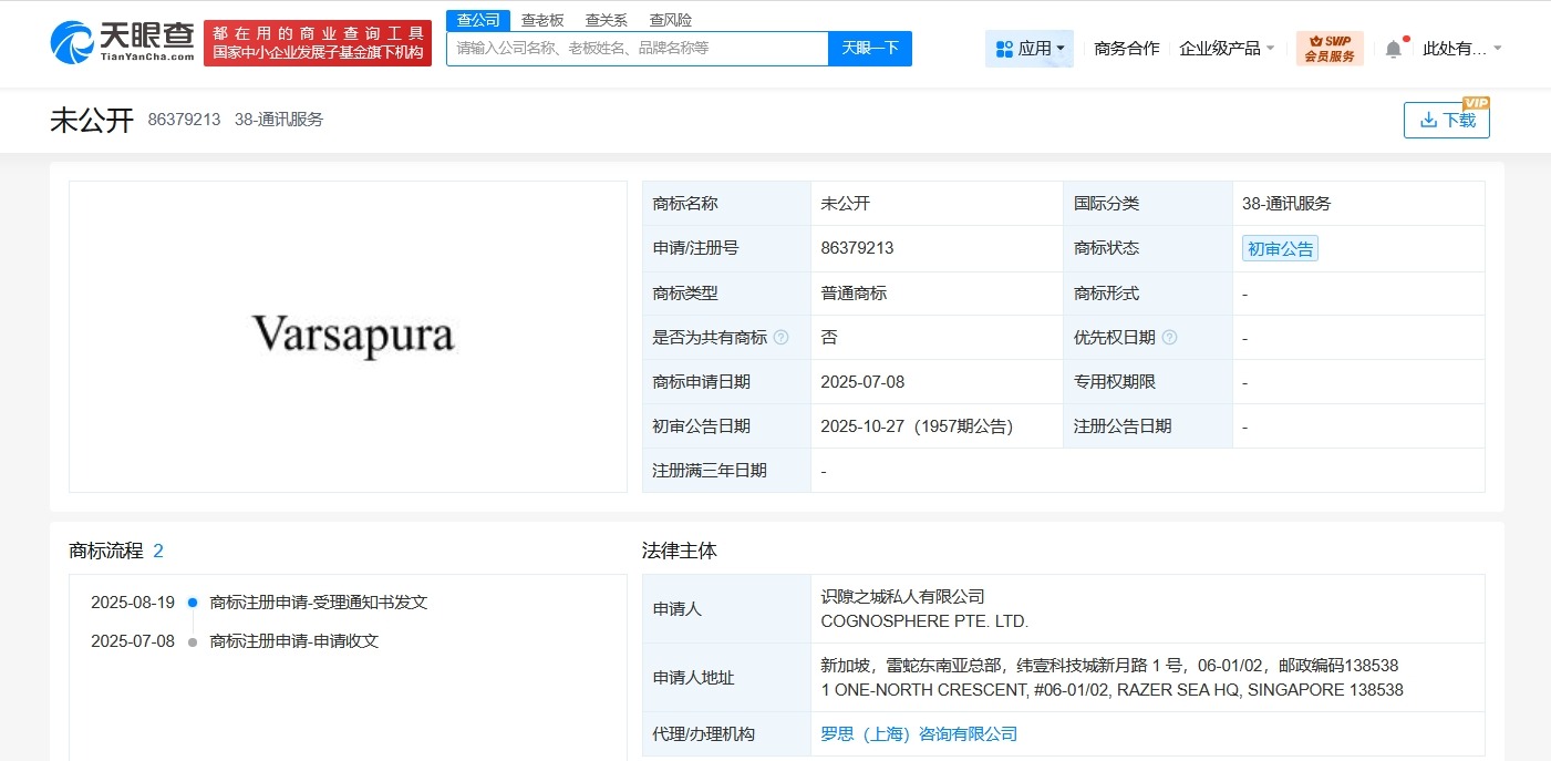 米哈游新作Varsapura已被申请为商标