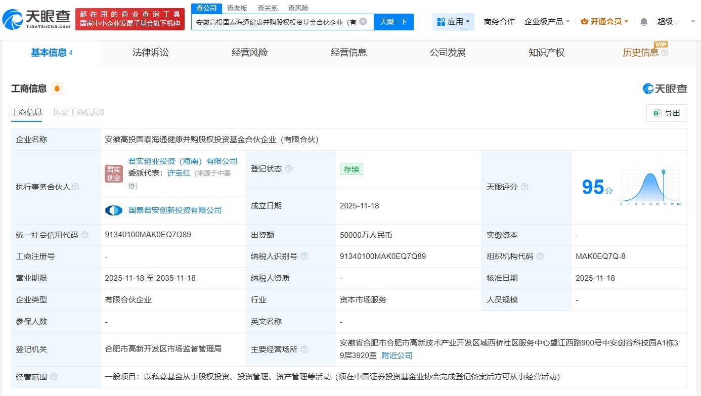 君实生物、国泰海通等成立健康并购基金# 出资额5亿
