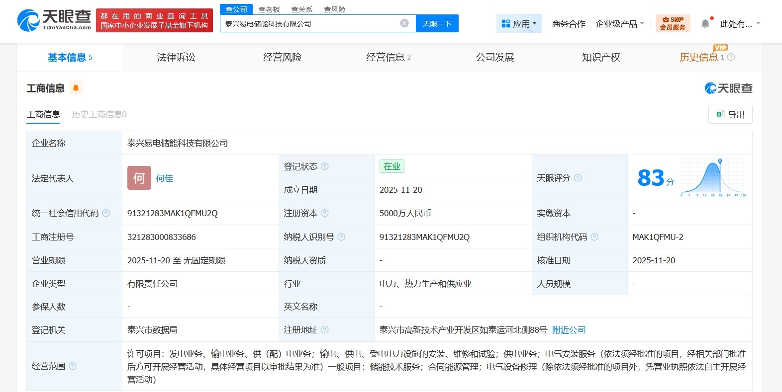 易事特在江苏泰兴成立储能科技公司注册资本5000万